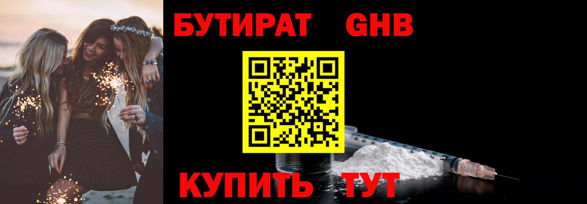 БУТИРАТ  БУТИРАТ BDO  Вход с VPN  Фурманов 