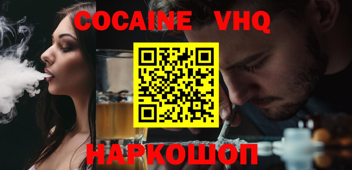 Кокаин 98%  Вход с VPN  Cocaine Колумбийский  Фурманов 