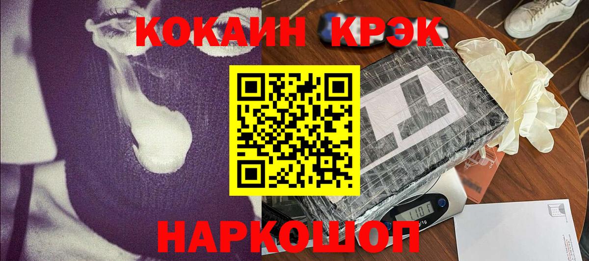 Кокаин 97% Фурманов