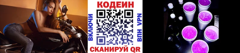 Codein Purple Drank  купить   Фурманов 
