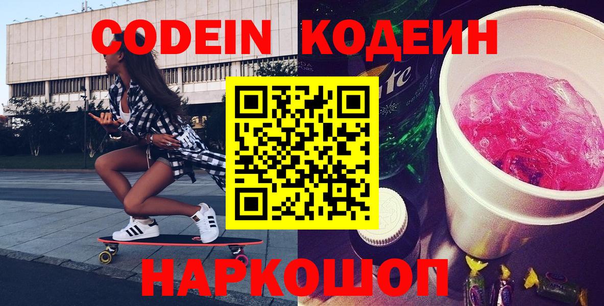 Codein Purple Drank Фурманов