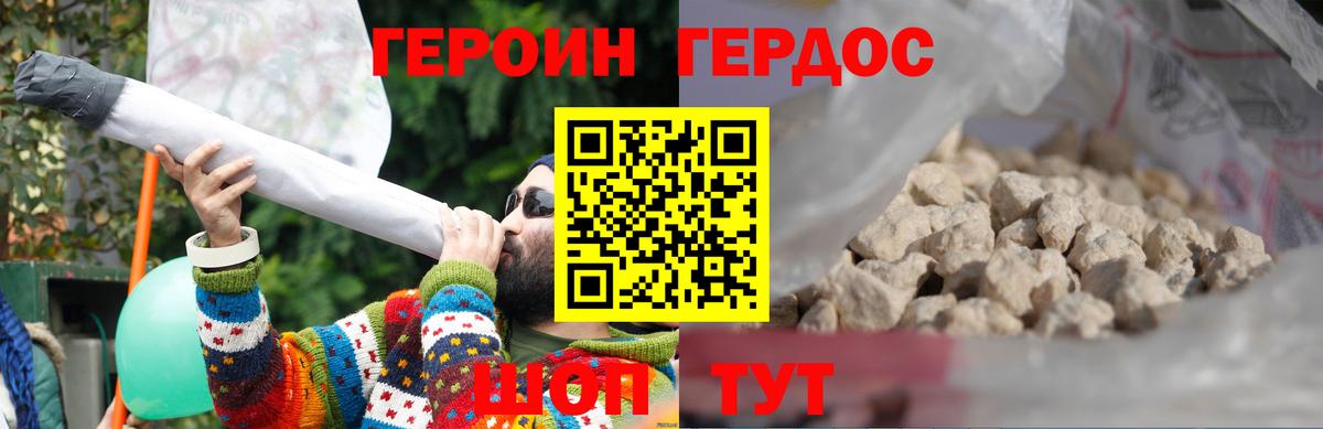 Героин  ГЕРОИН VHQ  Вход с VPN  Фурманов 