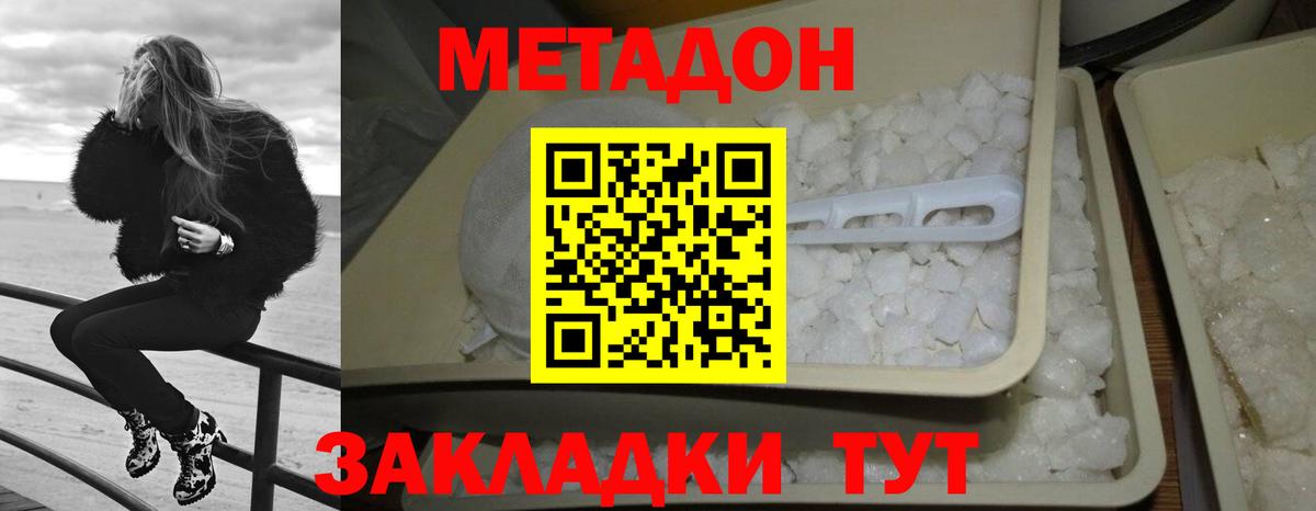 Метадон мёд Фурманов