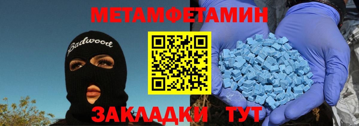 Метамфетамин Methamphetamine  Первитин  Метамфетамин Methamphetamine  Фурманов  Вход с VPN 